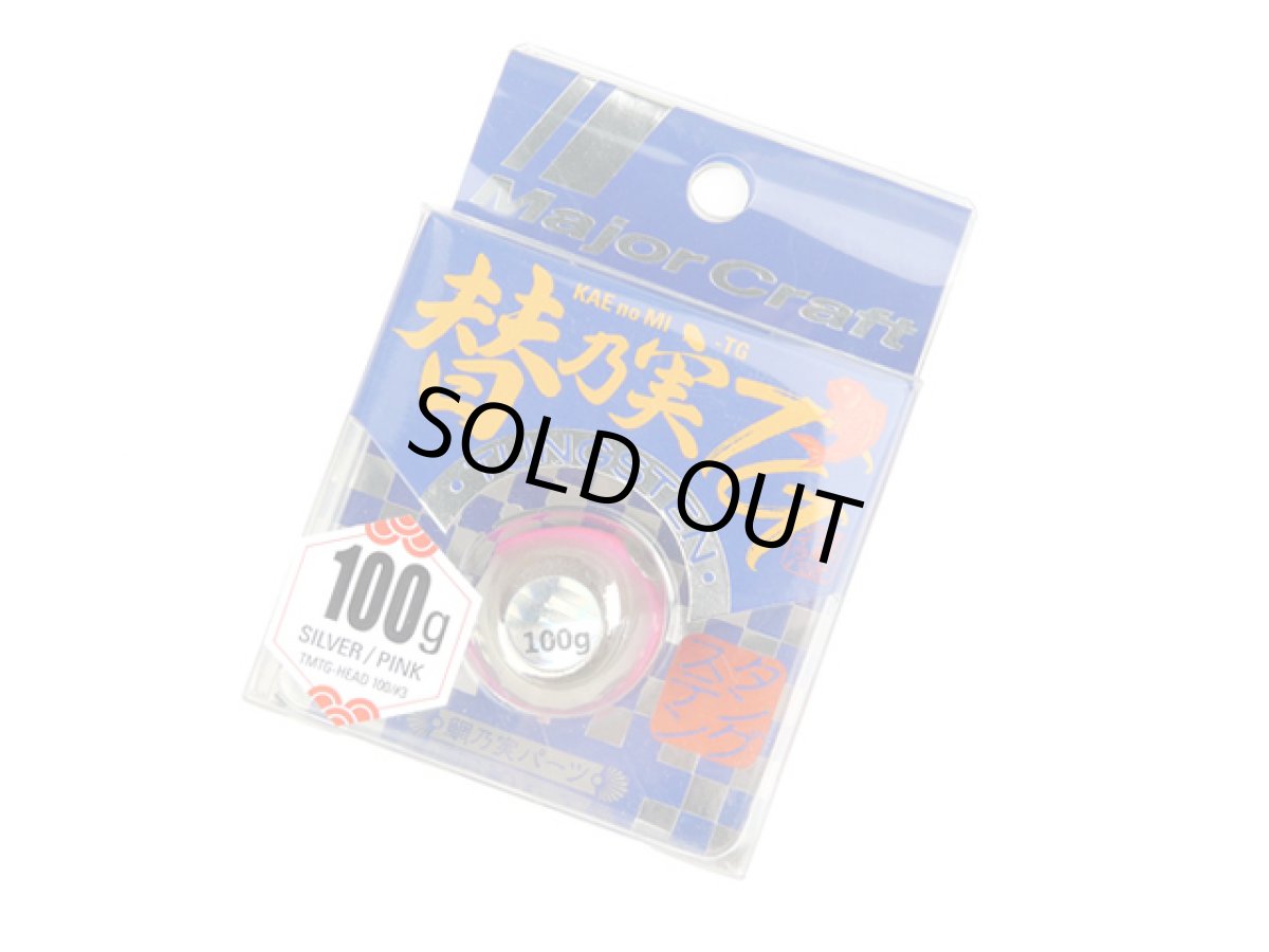 画像1: メジャークラフト(Major Craft)☆替乃実 TG 100g シルバー/ピンク TMTG-HEAD100【メール便だと送料280円】 (1)