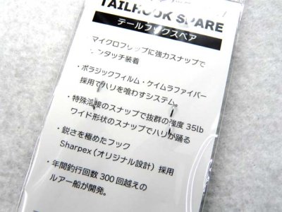 画像3: ギアラボ(Gear-Lab)☆テールフックスペア(TAILHOOK SPARE)【メール便だと送料280円】