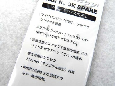 画像3: ギアラボ(Gear-Lab)☆テールフックスペア(TAILHOOK SPARE) L【メール便だと送料280円】