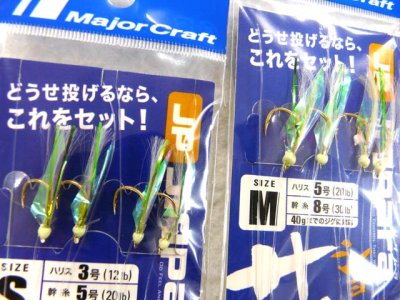 画像1: メジャークラフト(Major Craft)☆ジグパラ(JIGPARA) ショアジギ サビキ【メール便だと送料280円】