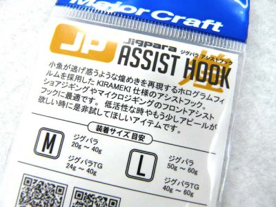 画像3: メジャークラフト(Major Craft)☆ジグパラ アシストフック(JIGPARA ASSIST HOOK) ホロタイプ 煌 M【メール便だと送料280円】