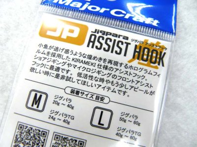 画像3: メジャークラフト(Major Craft)☆ジグパラ アシストフック(JIGPARA ASSIST HOOK) ホロタイプ 煌 L【メール便だと送料280円】