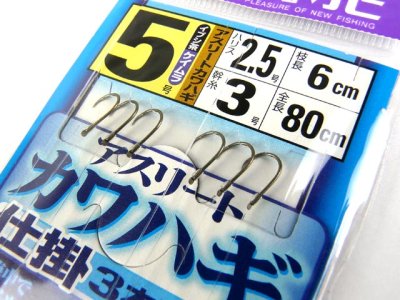 画像1: ささめ針☆アスリートカワハギ ケイムラ 3本鈎 D-415 5号【メール便だと送料280円】