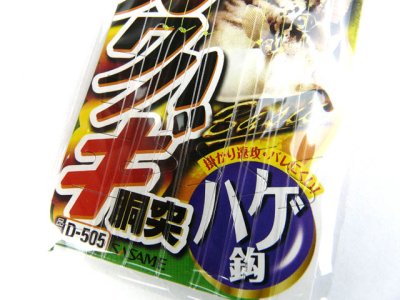 画像2: ささめ針☆堤防カワハギ 胴突 D-505 3号【メール便だと送料280円】