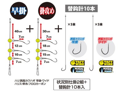 画像1: オーナー(OWNER)☆誇高カワハギハヤテ1日コンプリートセット H-6375 7-4号【メール便だと送料280円】