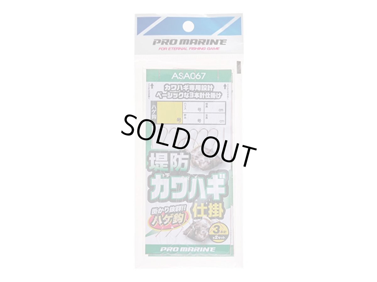 画像1: プロマリン(PRO MARINE)☆堤防カワハギ仕掛 4号 3枚組　ASA067【メール便だと送料280円】 (1)