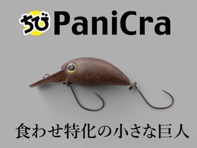 画像2: ジャッカル(JACKALL)☆ティモン(TIMON) チビパニクラSR #タッキーブラウン【メール便だと送料280円】