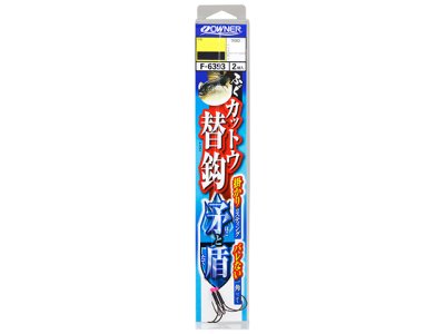 画像2: オーナー(OWNER)☆ふぐカットウ替鈎 矛と盾 F-6393 一角L【メール便だと送料280円】