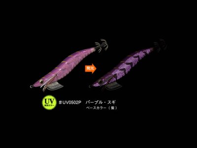 画像2: エバーグリーン(EVERGREEN)☆エギ番長　2.5号　パープル・スギ・紫(UV発光カラー) ＃UV0502P【メール便だと送料280円】