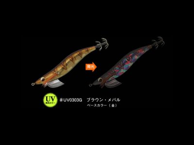 画像2: エバーグリーン(EVERGREEN)☆エギ番長　3.5号　ブラウン・メバル・金(UV発光カラー) ＃UV0303G【メール便だと送料280円】