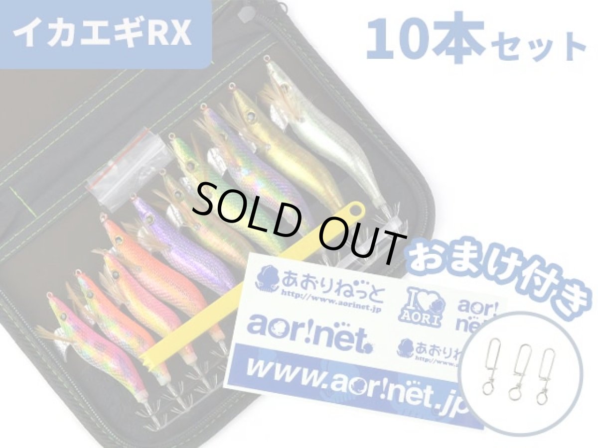 画像1: あおりねっと☆イカエギRXお得10本パック(2.5号3.0号3.5号)※専用ケースとおまけ付き【メール便だと送料280円】 (1)