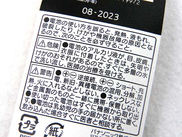 パナソニック(Panasonic)☆アルカリ乾電池 単4形2本パック LR03XJ/2B【メール便だと送料220円】 -  アオリイカ釣り具(ヤエン・エギング・ウキ釣り)専門通販「あおりねっとショップ」