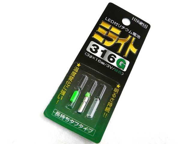 ヒロミ産業☆ミライト316 G(緑) 発光ダイオード付リチウム電池【メール便だと送料220円】