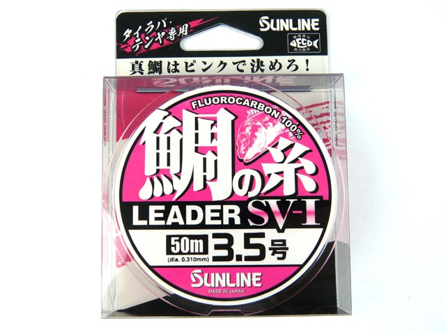サンライン(SUNLINE)☆鯛の糸リーダー SV-1 50m 3.5号【メール便だと
